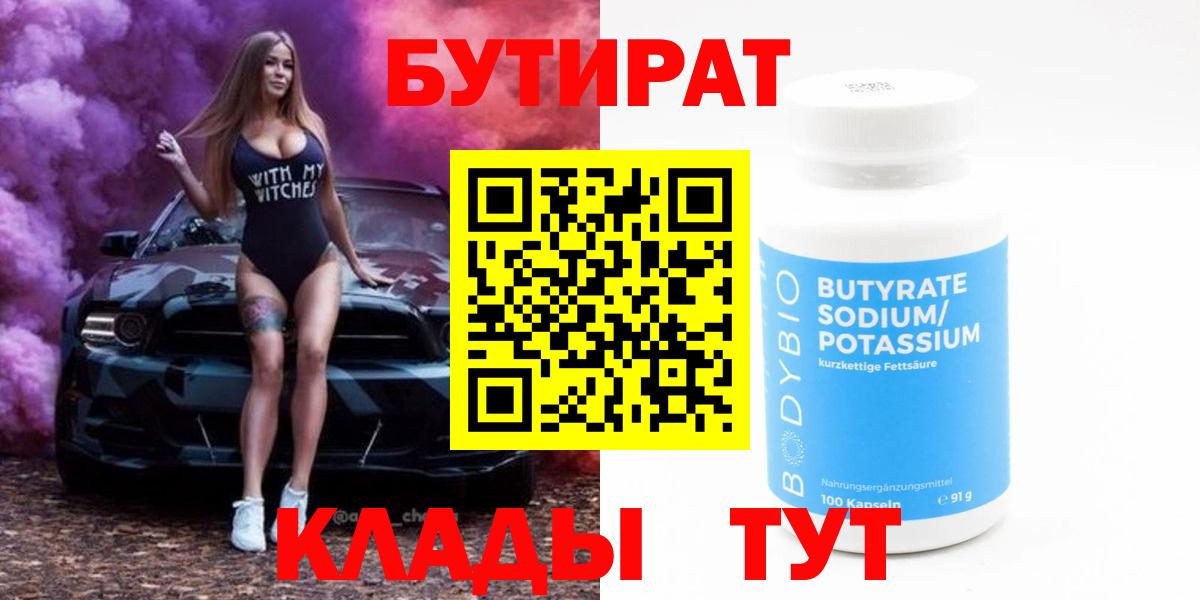 Бутират вода Ликино-Дулёво