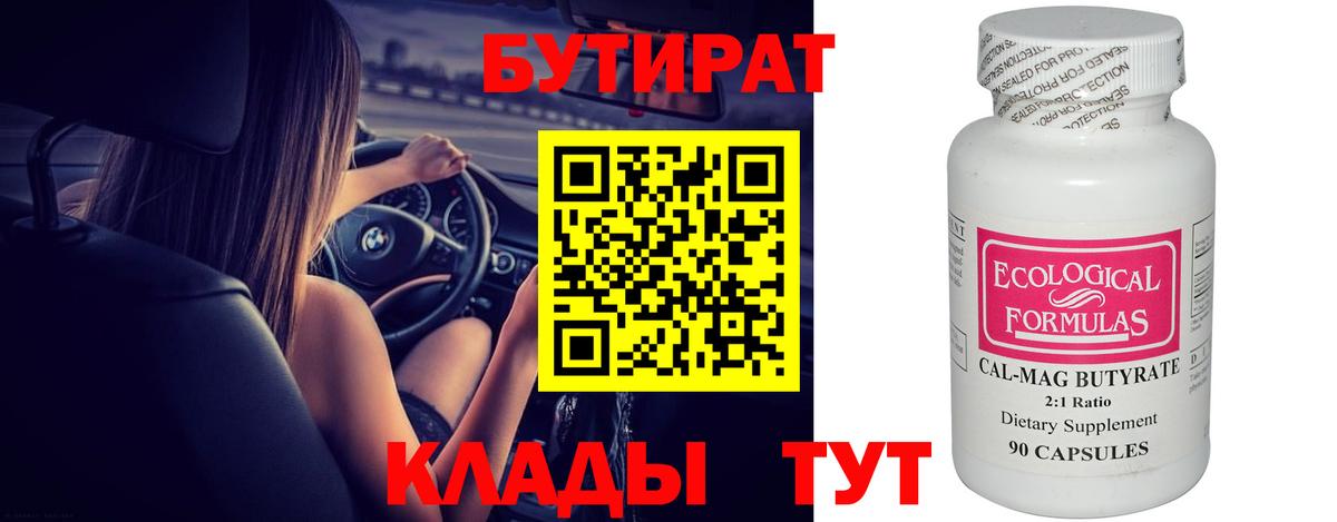 Бутират вода  Вход с VPN  Ликино-Дулёво 