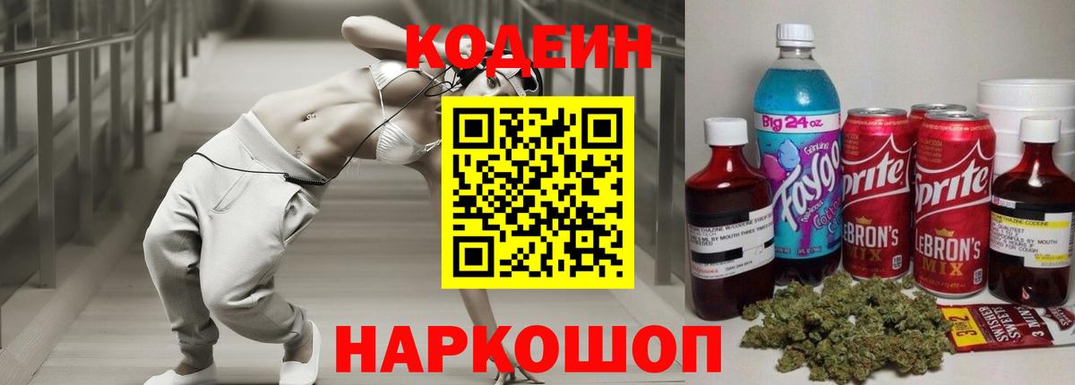 Кодеин напиток Lean (лин)  Codein напиток Lean (лин)  Вход с VPN  Ликино-Дулёво 