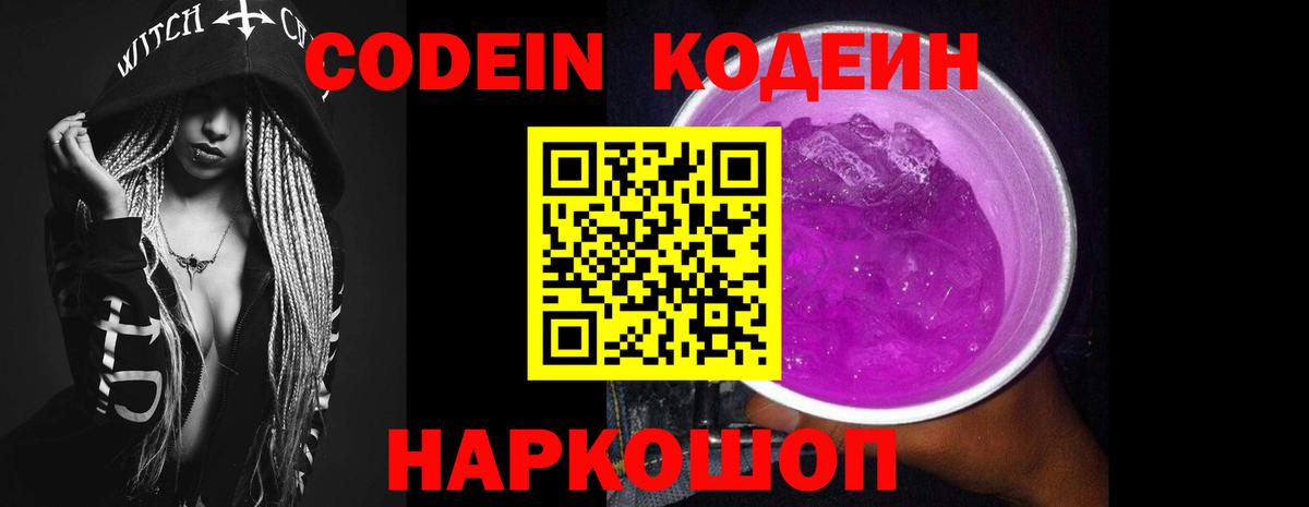 Codein Purple Drank Ликино-Дулёво