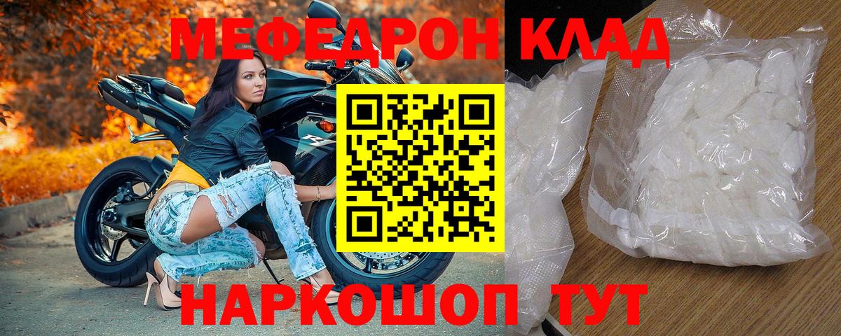 МЯУ-МЯУ кристаллы  МЕФ  Ликино-Дулёво  Вход с VPN 