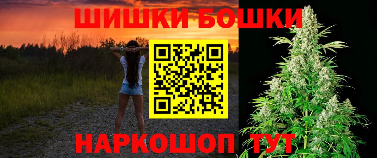 Бошки Шишки гибрид Ликино-Дулёво